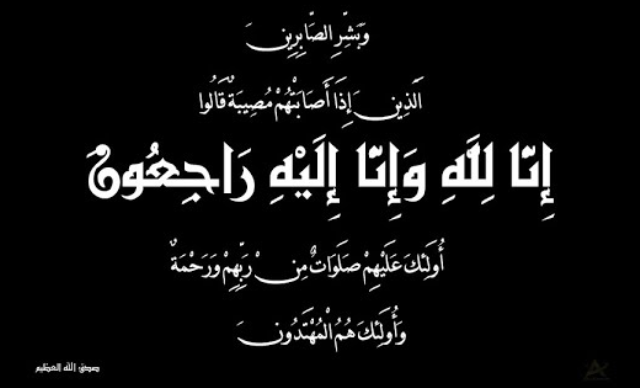 تعزية في وفاة الدولي السابق و لاعب المنتخب المغربي